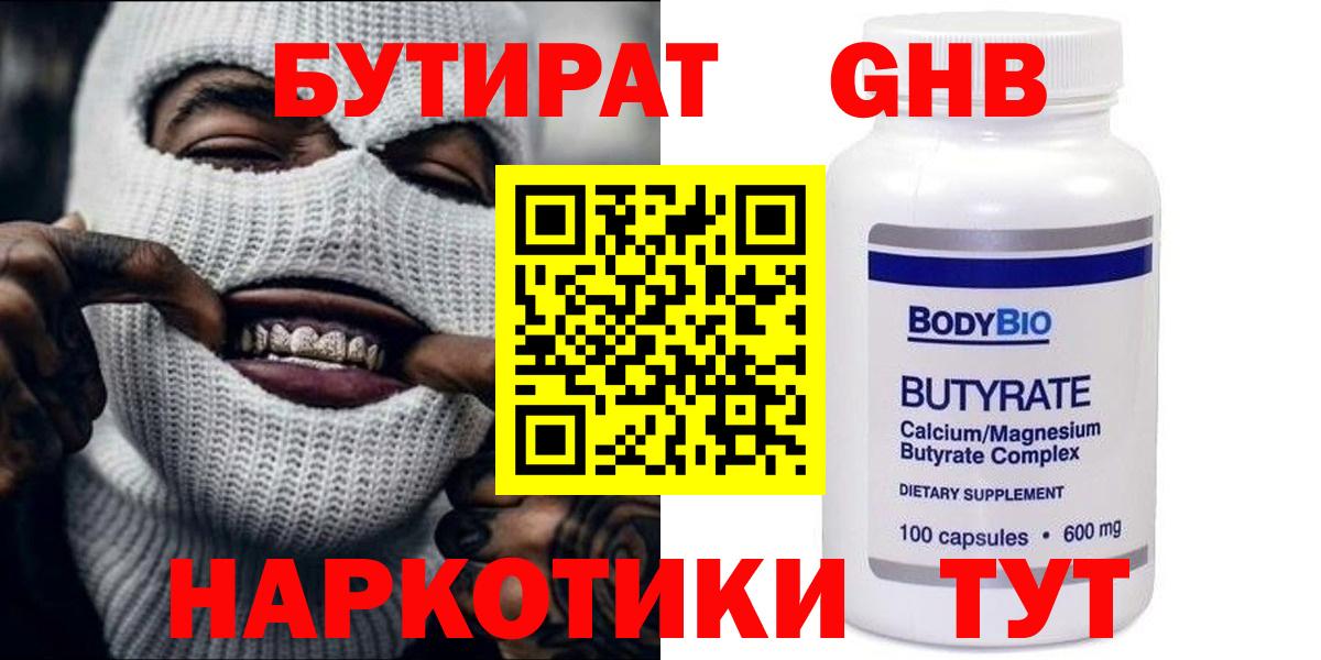 БУТИРАТ бутик  Вход с VPN  БУТИРАТ  Лениногорск 