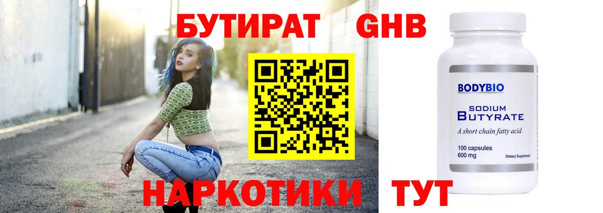 Бутират жидкий экстази Лениногорск