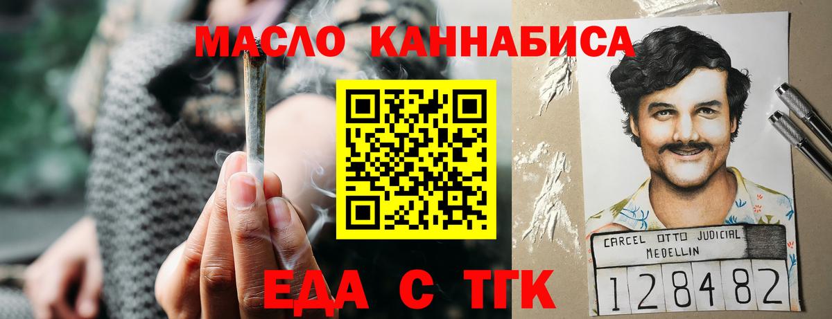 Еда ТГК конопля Лениногорск