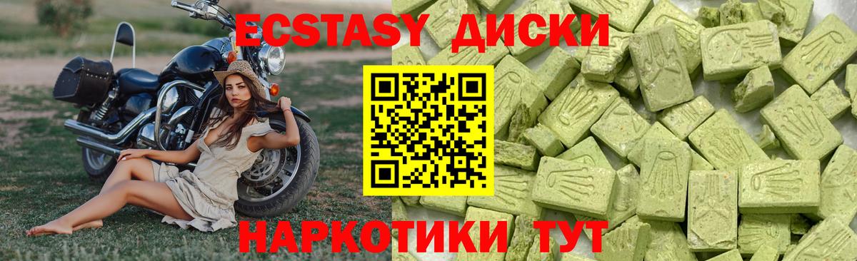 Ecstasy круглые Лениногорск