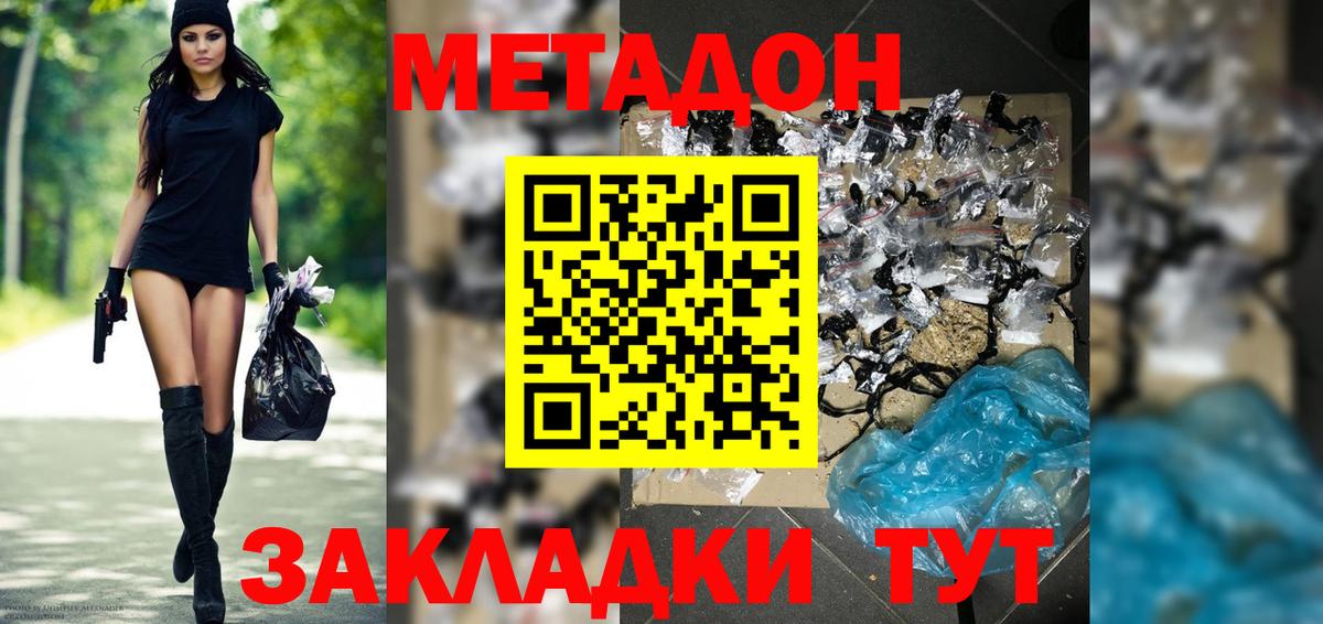 Метадон VHQ Лениногорск
