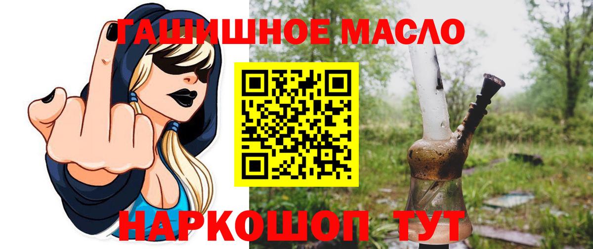 ТГК THC oil Лениногорск